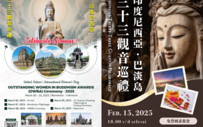 印尼三十三觀音巡禮法會