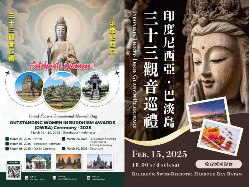 印尼三十三觀音巡禮法會