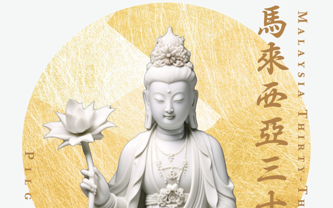 馬來西亞三十三觀音巡禮活動